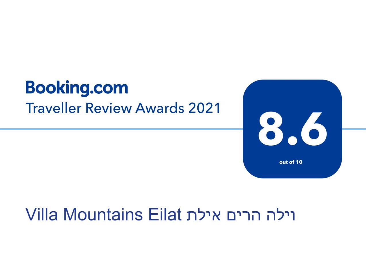 Villa Mountains Eilat וילה הרים אילת - בריכה מחוממת Eksteriør billede